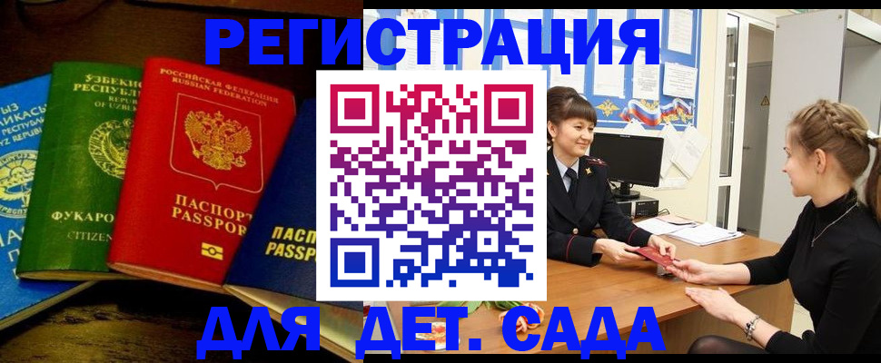 купить прописку в Лесном